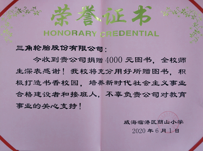 蔄山小學(xué)2.png