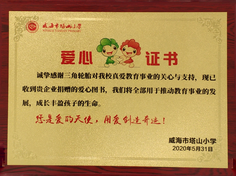 塔山小學(xué)2.png