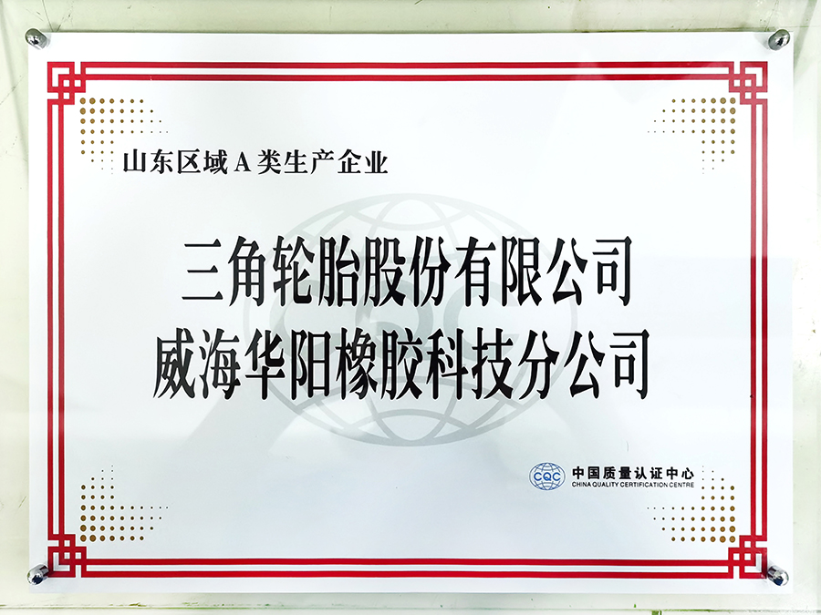 A類生產企業.jpg