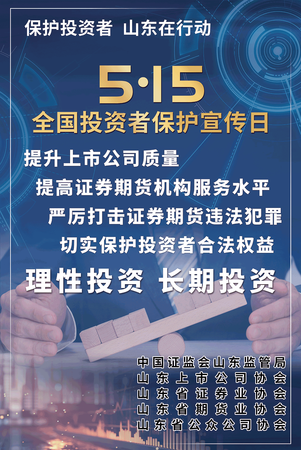 515海報(bào)-藍(lán).png